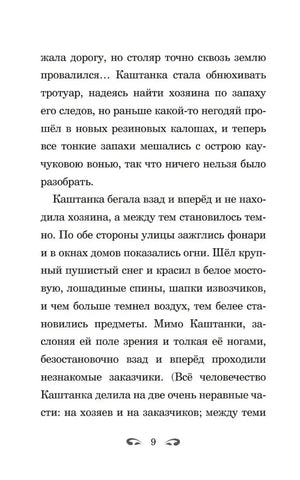 Каштанка и другие рассказы null - 7