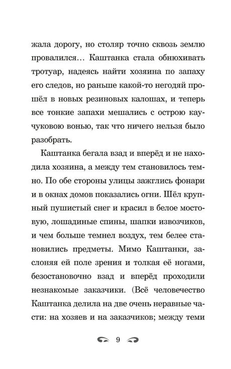 Каштанка и другие рассказы null - 7