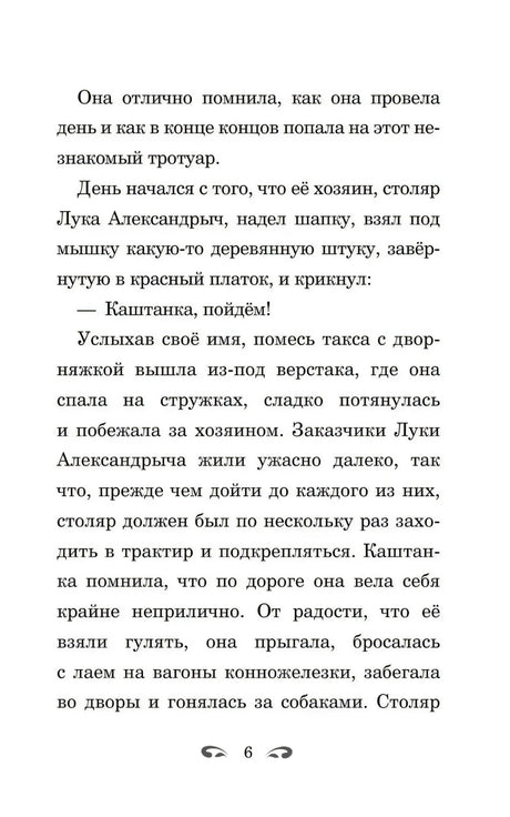 Каштанка и другие рассказы null - 4