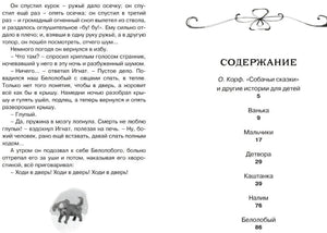 Разворот с оглавлением книги и текстом на левой странице