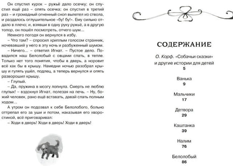 Разворот с оглавлением книги и текстом на левой странице