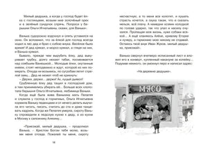 Разворот с текстом рассказа и маленькой иллюстрацией витрины «Мясо», страница 14