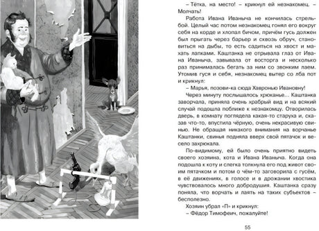 Разворот с иллюстрацией гуся, собаки и хозяина и текстом, страница 55