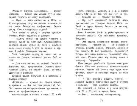 Разворот страниц 70–71 с текстом рассказа о школьной задаче.