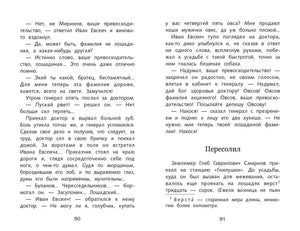 Разворот страниц 90–91 с окончанием рассказа «Лошадиная фамилия».