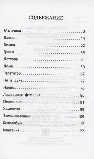 Страница содержания со списком рассказов Чехова и номерами страниц.