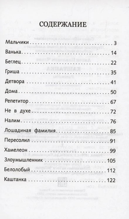 Страница содержания со списком рассказов Чехова и номерами страниц.