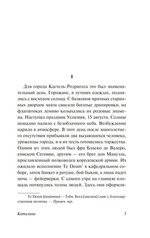 Страница 3 романа «Каталина» с началом текста