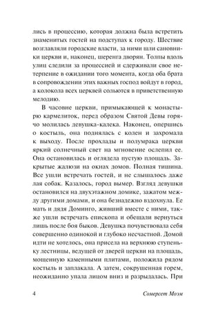 Страница 4 романа «Каталина» с продолжением текста