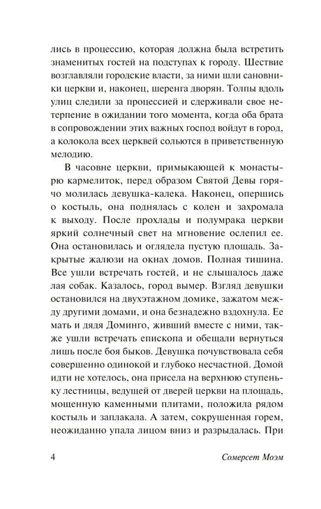 Страница 4 романа «Каталина» с продолжением текста