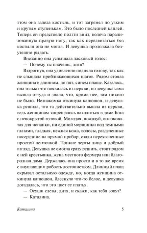 Страница 5 романа «Каталина» с диалогом