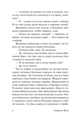 Страница 6 романа «Каталина» с продолжением диалога