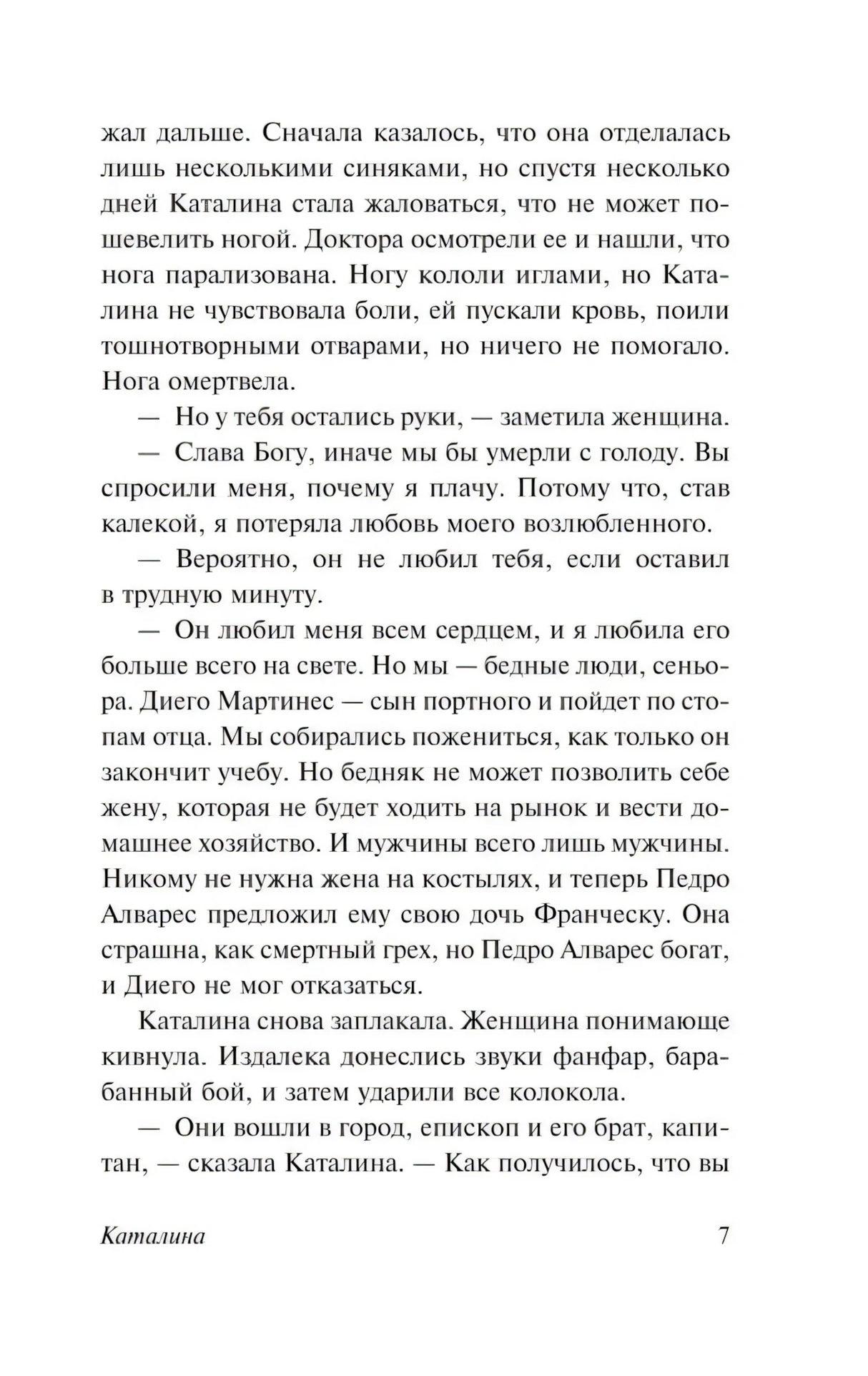 Страница 7 романа «Каталина» с продолжением текста