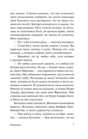 Страница 7 романа «Каталина» с продолжением текста