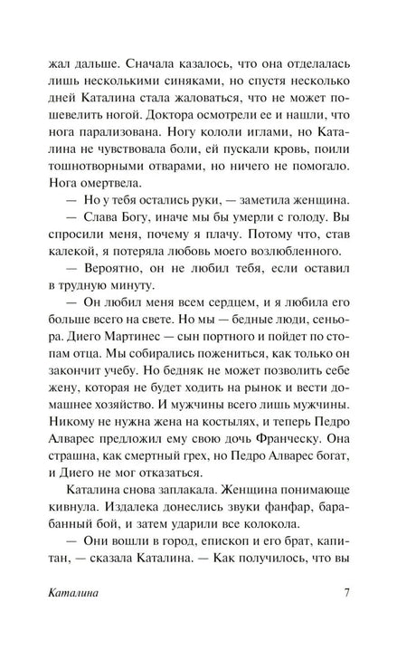 Страница 7 романа «Каталина» с продолжением текста