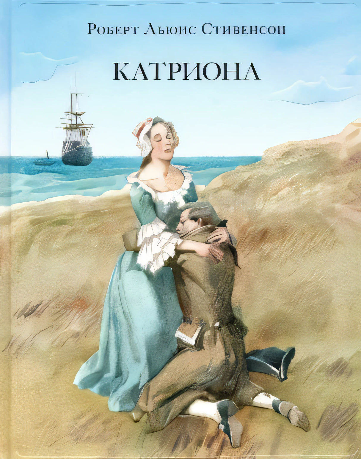 Катриона