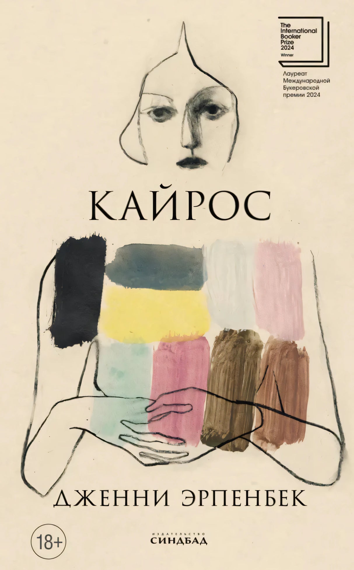 Кайрос 978-5-00131-680-0 - 0