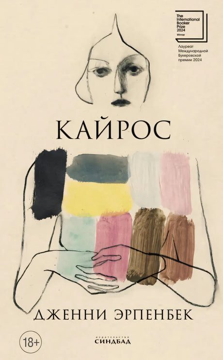 Кайрос 978-5-00131-680-0 - 0