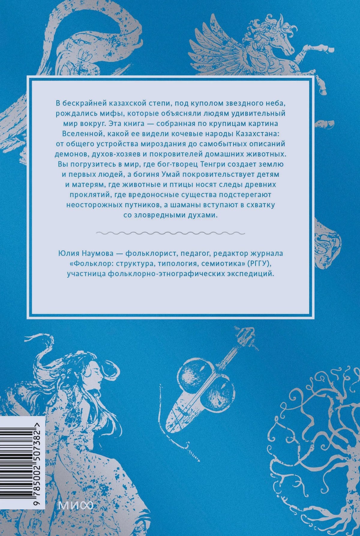 Голубая задняя обложка с аннотацией, белыми иллюстрациями и штрихкодом