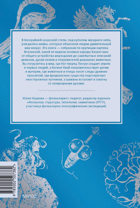 Голубая задняя обложка с аннотацией, белыми иллюстрациями и штрихкодом