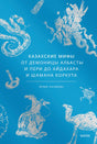 Голубая обложка книги «Казахские мифы» с белыми мифологическими рисунками