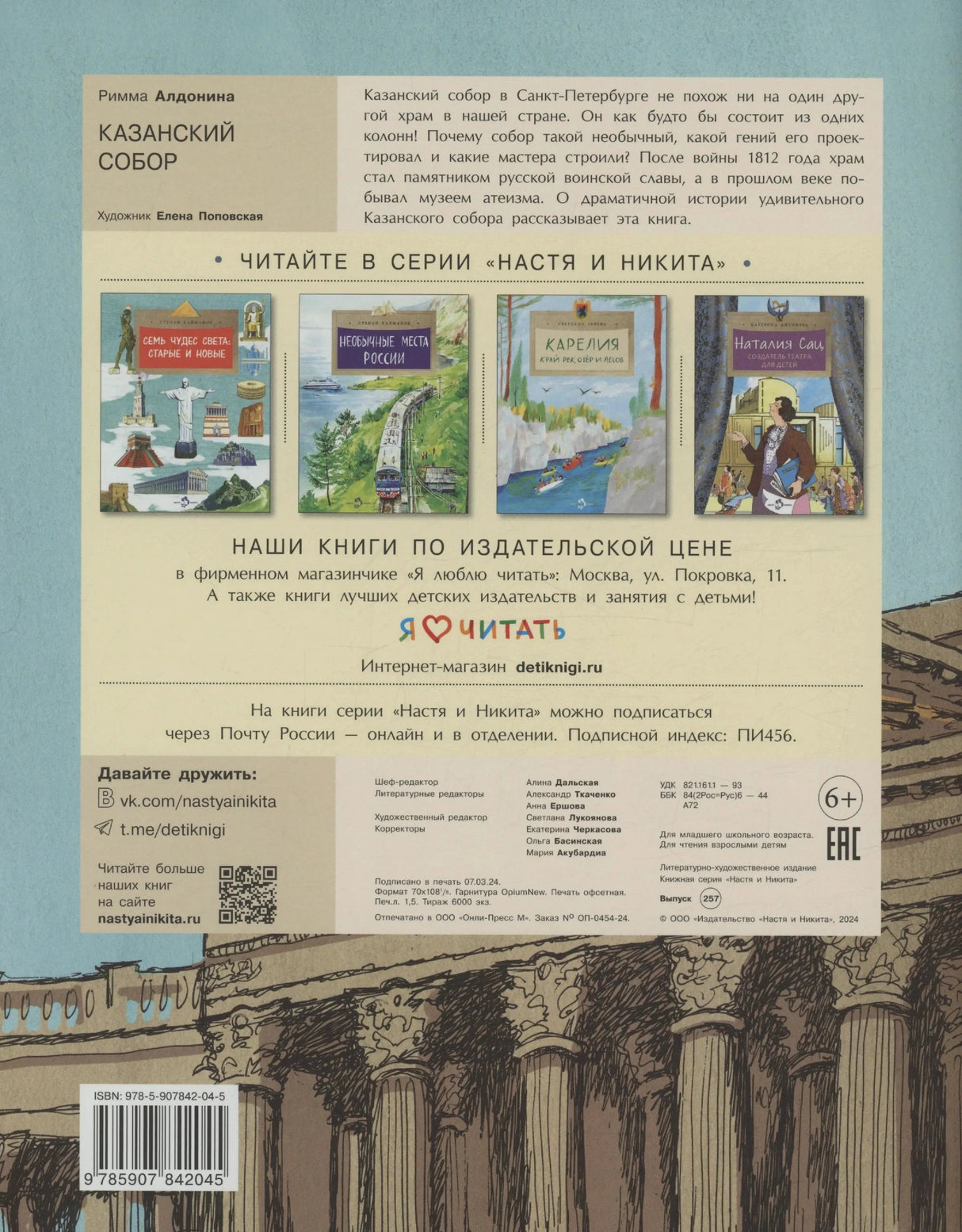 Задняя обложка с описанием книги, рекламой серии и штрихкодом