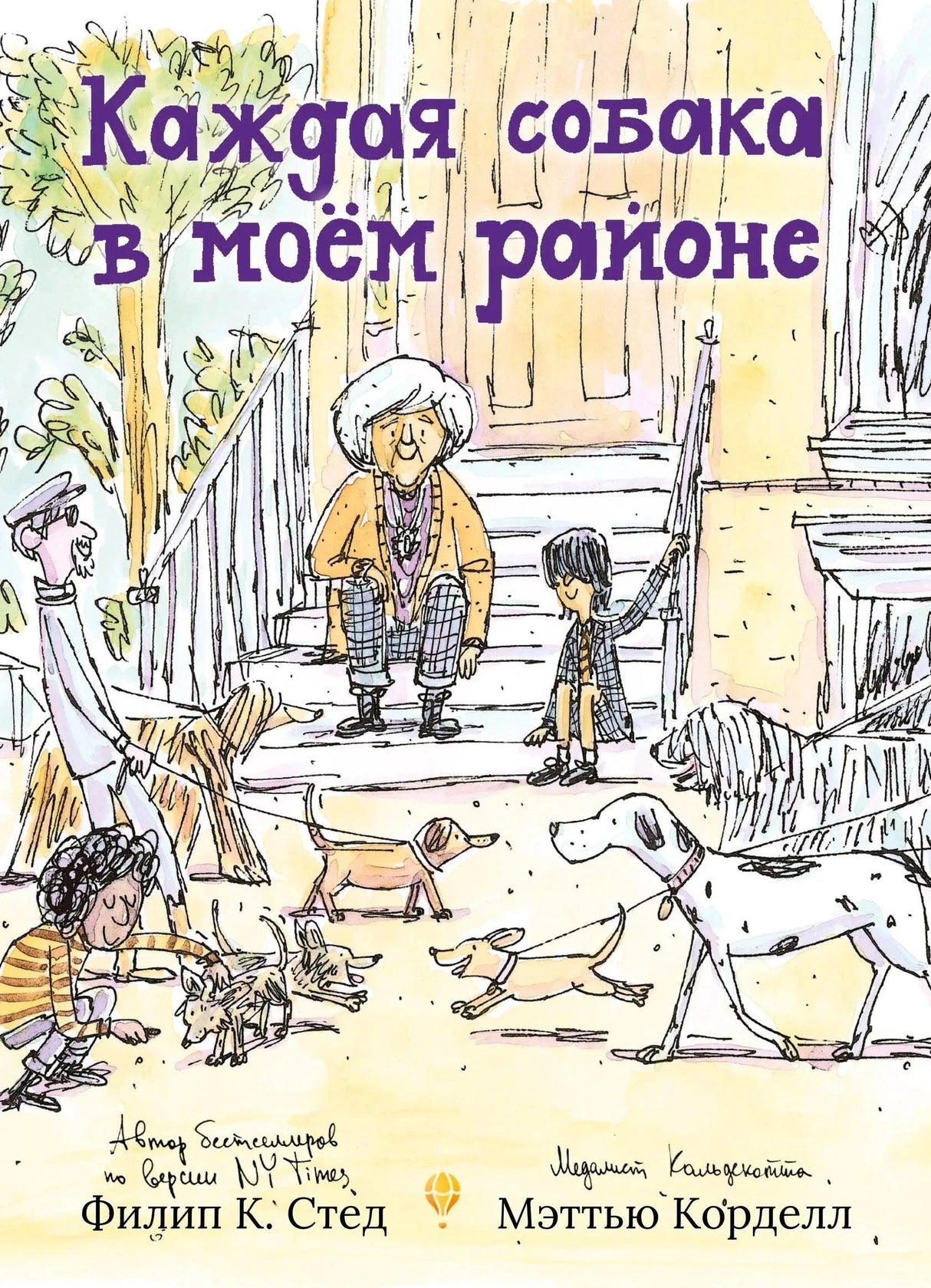Обложка: бабушка, мальчик и жители района с собаками у подъезда