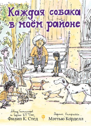 Обложка: бабушка, мальчик и жители района с собаками у подъезда