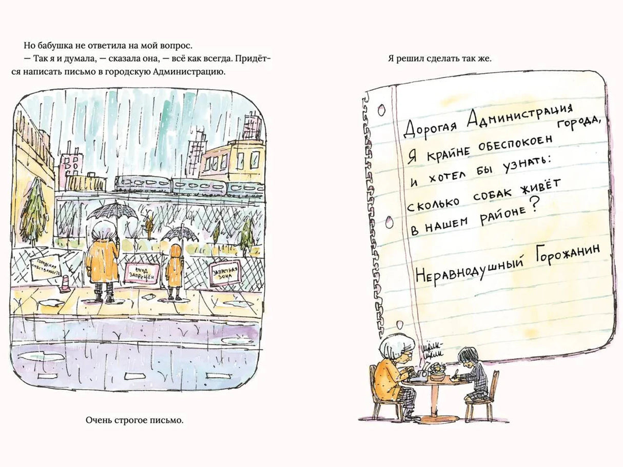 Разворот: дождь у приюта и письмо в городскую администрацию