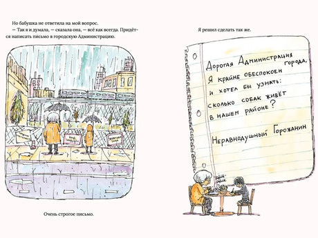 Разворот: дождь у приюта и письмо в городскую администрацию
