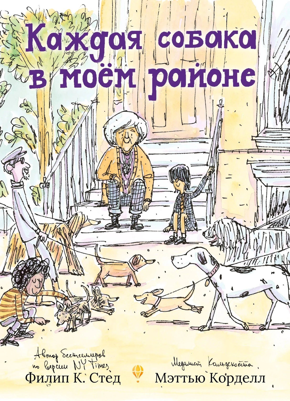 Обложка: бабушка, мальчик и жители района с собаками у подъезда
