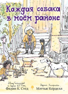 Обложка: бабушка, мальчик и жители района с собаками у подъезда
