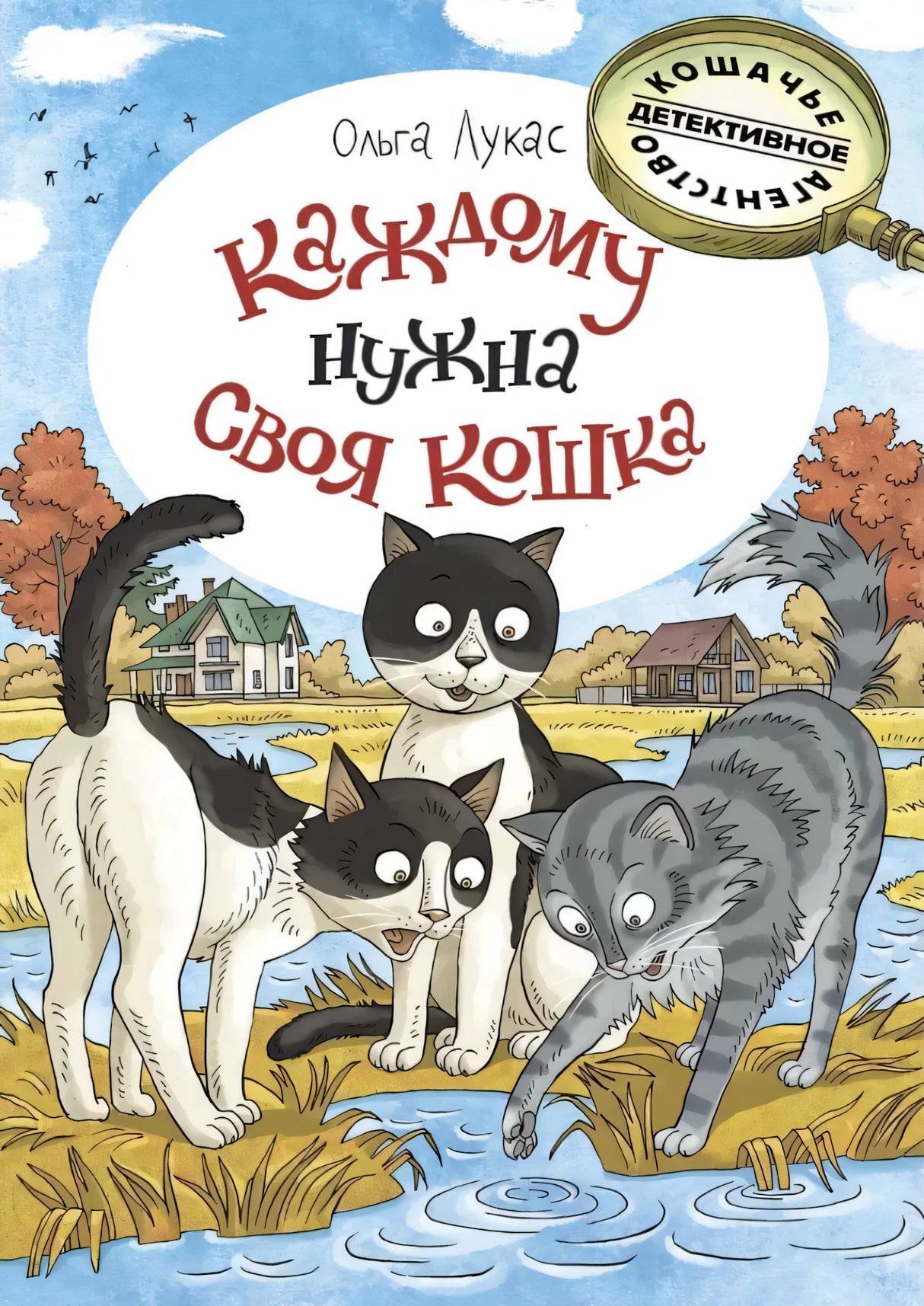 Каждому нужна своя кошка 9785926846543