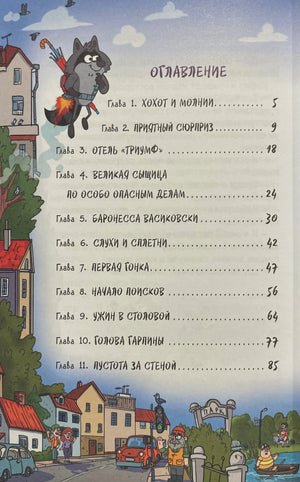 Оглавление, главы 1–11