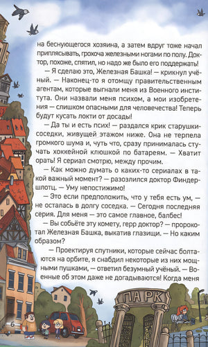 Кефир, Гаврош и Рикошет. Дело о пропавшей бабушке 978-5-353-10979-2 - 2