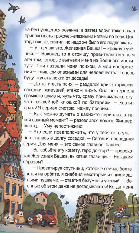 Кефир, Гаврош и Рикошет. Дело о пропавшей бабушке 978-5-353-10979-2 - 2