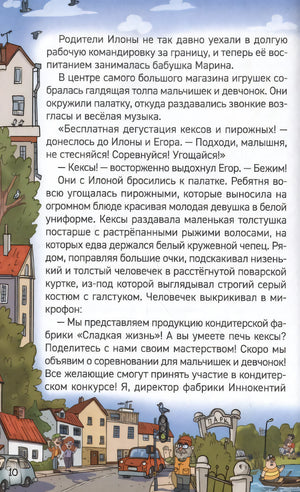 Кефир, Гаврош и Рикошет. Рубин, колдунья и кексы со шпротами 978-5-353-11161-0 - 3