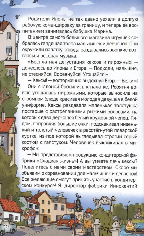 Кефир, Гаврош и Рикошет. Рубин, колдунья и кексы со шпротами 978-5-353-11161-0 - 3
