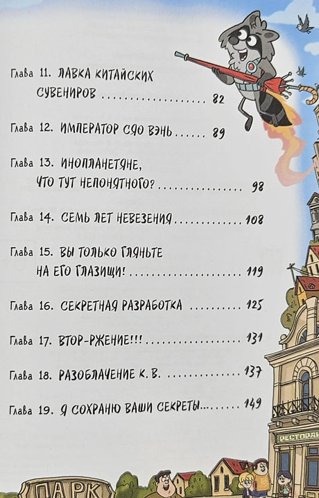 Кефир, Гаврош и Рикошет. Тайна пушистого грабителя 978-5-353-11126-9 - 2