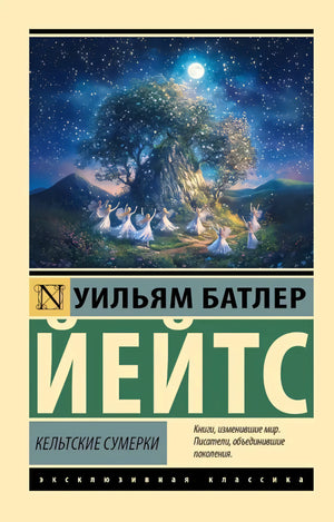 Кельтские сумерки null - 0
