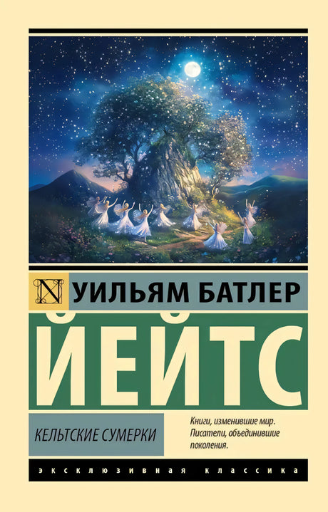 Кельтские сумерки null - 0