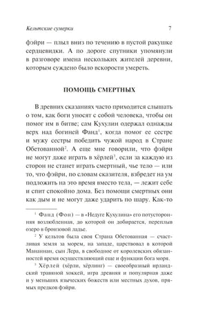 Кельтские сумерки null - 9
