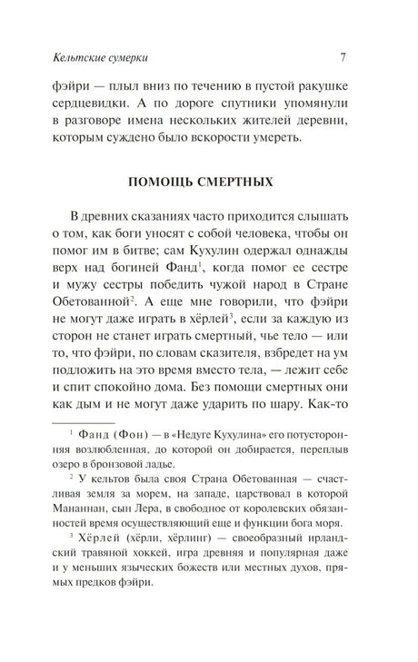 Кельтские сумерки null - 9
