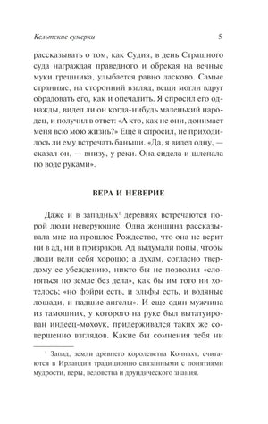 Кельтские сумерки null - 7