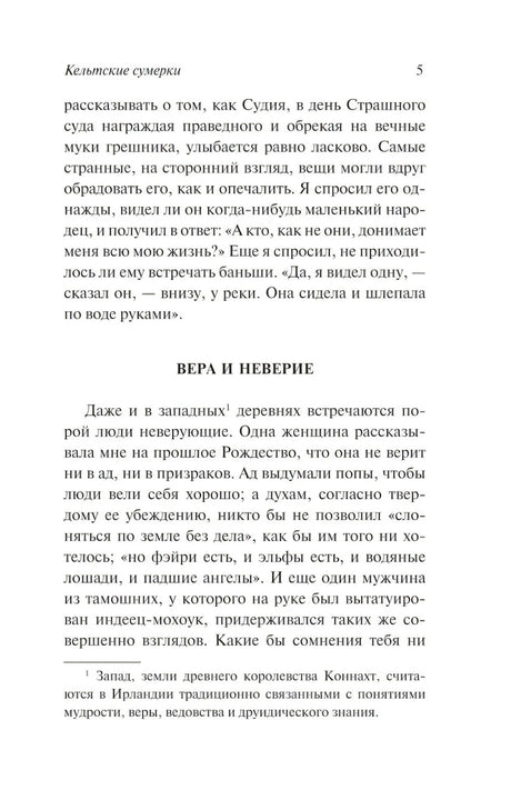 Кельтские сумерки null - 7