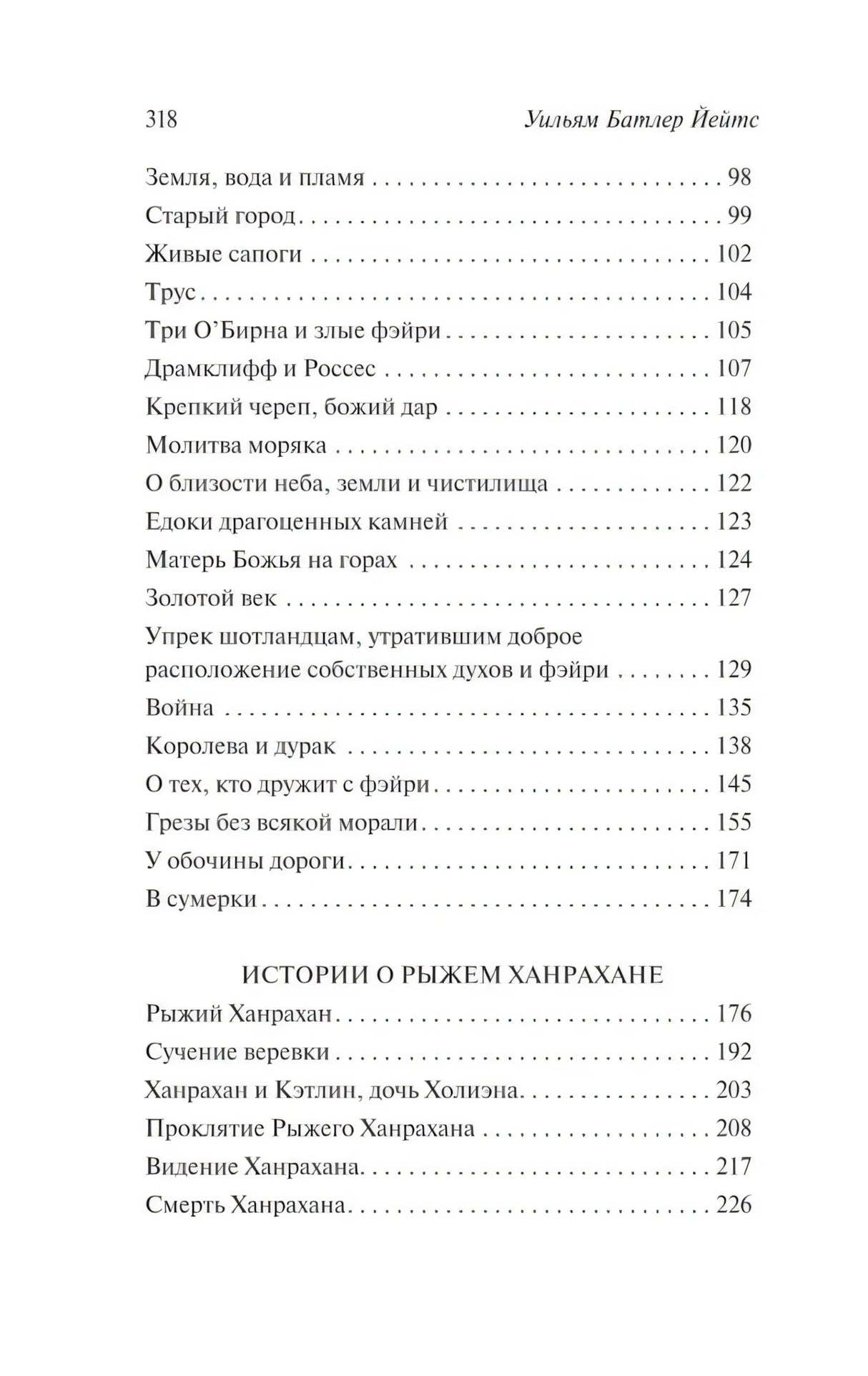 Кельтские сумерки null - 3