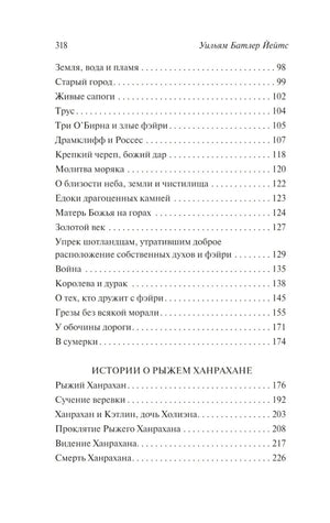Кельтские сумерки null - 3