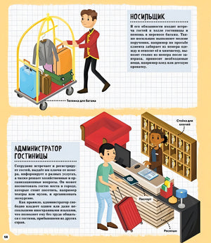 Кем быть? Путешествие в мир профессий 978-5-389-21661-7 - 2
