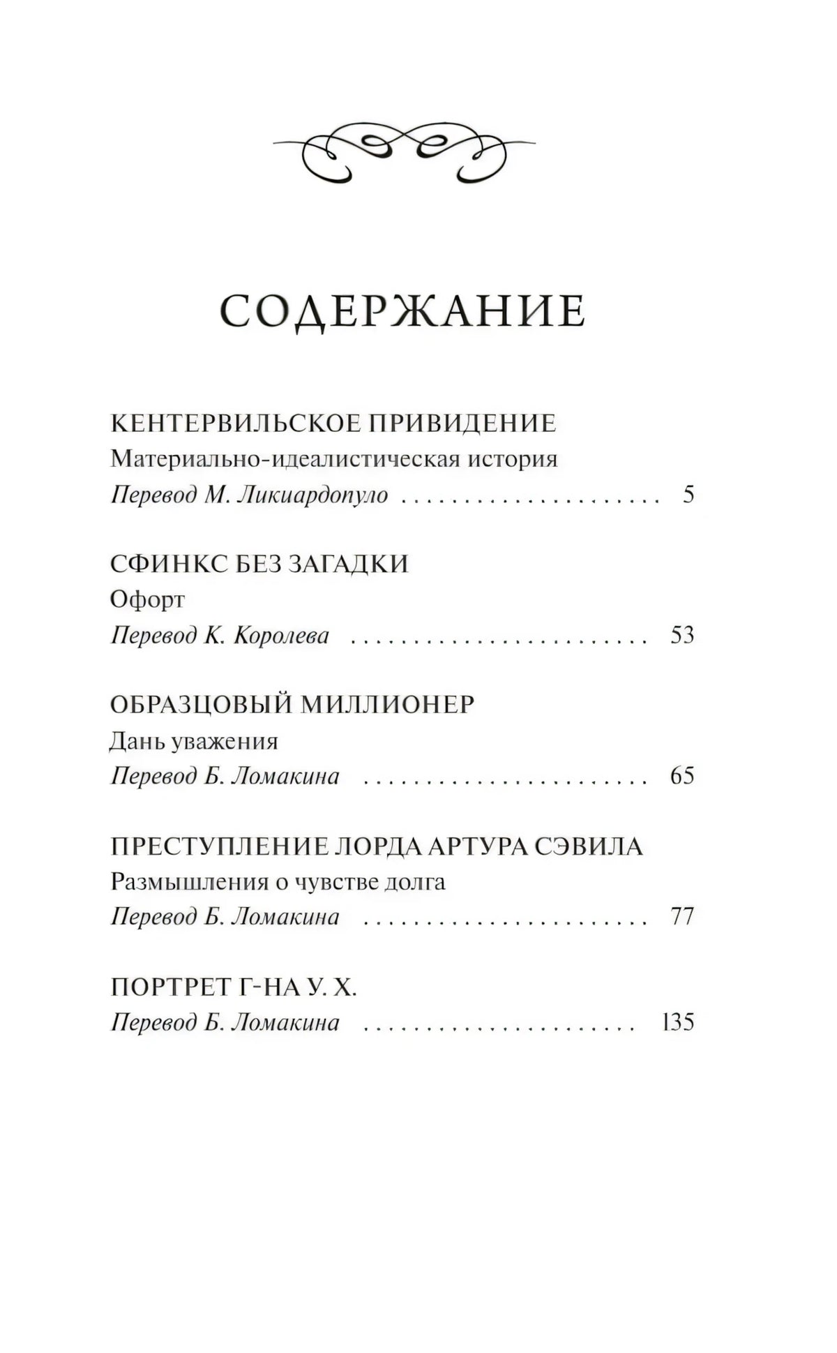 Чистая страница содержания с рассказами и номерами страниц