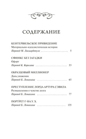 Чистая страница содержания с рассказами и номерами страниц